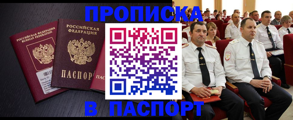 прописка для школы в Коми
